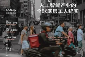 《投喂AI：人工智能产业的全球底层工人纪实》詹姆斯·马尔登 2025新书[PDF/epub/mobi/azw3]