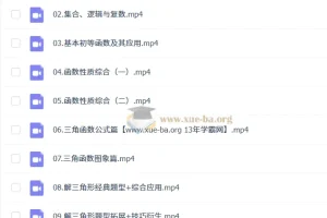 2027高三高考数学 肖晗 一轮暑假班 课程资源