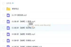 2027高三高考数学 田夏林 暑假班（A+）函数专题精讲