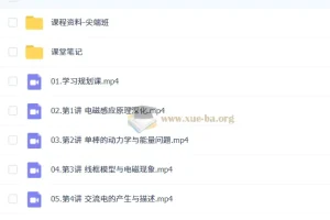 何连伟 高中物理 2026高二物理 二轮A+尖端寒假班
