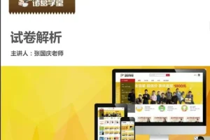 诸葛学堂二年级大语文秋季拔尖班 全10讲 名师授课