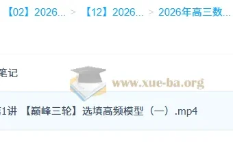 2026高三高考数学 谭梦云 一轮二轮尖端班 全年四季班