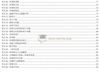 2025高考数学核心题型核心方法考前回顾 96页PDF精编