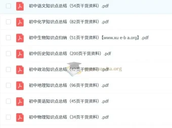 初中全科知识点汇总资料 抖音同款干货精品完整版