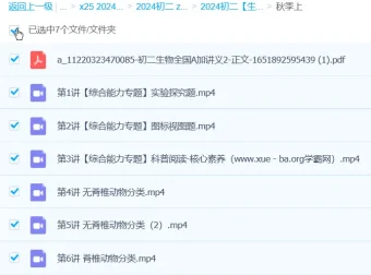 张雨桐2024初二生物全国A+秋季班（上+下）课程资源