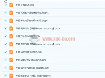 物理二轮专题课件 高考物理复习18个核心专题精讲