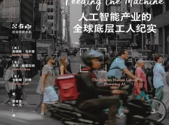 《投喂AI：人工智能产业的全球底层工人纪实》詹姆斯·马尔登 2025新书[PDF/epub/mobi/azw3]