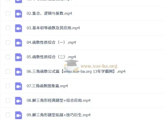 2027高三高考数学 肖晗 一轮暑假班 课程资源
