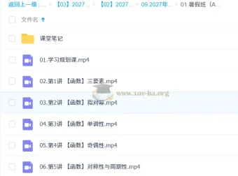 2027高三高考数学 田夏林 暑假班（A+）函数专题精讲