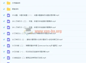 2024高三高考物理 夏梦迪物理暑假班 力学专题精讲