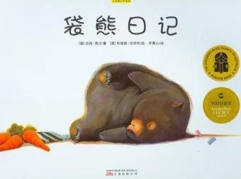 儿童绘本故事《袋熊日记》PPT