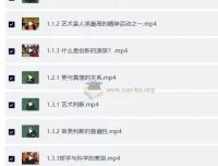 王德峰艺术哲学与审美问题全66讲：从哲学修养到审美经验的系统课程