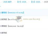 付力2026高一数学全年课程 一轮二轮暑假秋季寒假春季全套