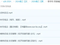 贾晨曦2024高三高考历史二轮春季班 更新中