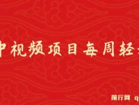 VIVO中视频创作者分成项目，AI去重技术实操，每周稳定增收1w+