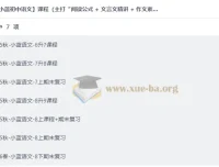 小蓝初中语文课程 阅读公式+文言文精讲+作文素材模板 全程陪跑