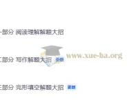 中考英语就这样解题 阅读理解+写作+完形填空三大题型精讲