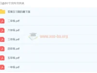 乐乐小学数学 1-6年级奥数PDF习题合集（含华杯赛真题）
