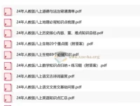 八上各科小纸条：人教版八年级上册全科背诵与知识点梳理