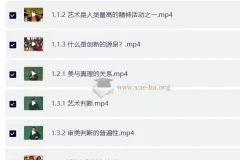 王德峰艺术哲学与审美问题全66讲：从哲学修养到审美经验的系统课程