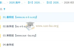 付力2026高一数学全年课程 一轮二轮暑假秋季寒假春季全套