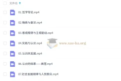2027高中高二政治李东林暑假班 哲学模块精讲课程