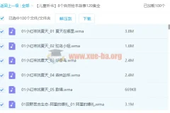 8个自然绘本故事合集 儿童听书120集全