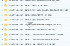 2025年高考物理二轮复习专题强化 课件+导学案