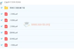 乐乐小学数学 1-6年级奥数PDF习题合集（含华杯赛真题）