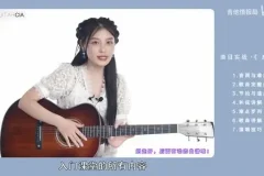 15天吉他弹唱速成课：零基础到经典曲目实战