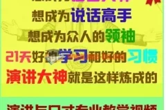 演讲与口才视频训练教程 主持人播音发声与交际实用技巧讲座