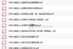 八上各科小纸条：人教版八年级上册全科背诵与知识点梳理