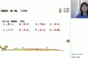 统编版一年级语文下册春季同步课程 含直播课+资料包