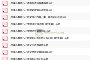 八上各科小纸条：人教版八年级上册全科背诵与知识点梳理