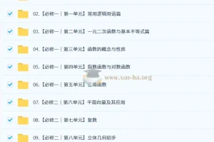 2027高三高考数学 凉学长 一轮 高中数学课本精讲班