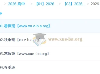 付力2026高一数学全年课程 一轮二轮暑假秋季寒假春季全套
