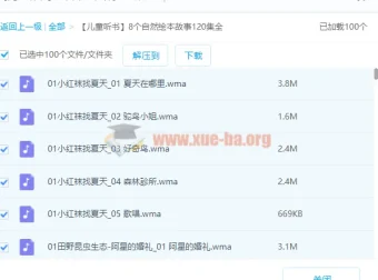 8个自然绘本故事合集 儿童听书120集全