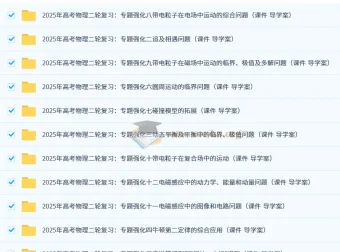 2025年高考物理二轮复习专题强化 课件+导学案