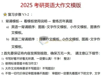 2025考研英语一、二大小作文万能模板 32页PDF文档