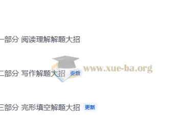 中考英语就这样解题 阅读理解+写作+完形填空三大题型精讲