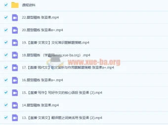 2023高考语文张亚柔A+一轮复习 暑假班+秋季班 更新22讲