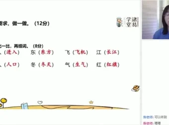 统编版一年级语文下册春季同步课程 含直播课+资料包