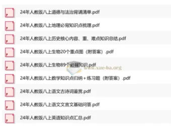 八上各科小纸条：人教版八年级上册全科背诵与知识点梳理