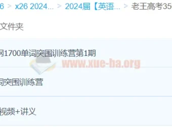老王高考3500词+1700词 28天单词突围训练营