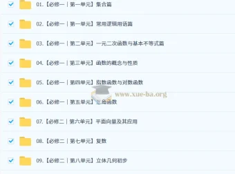 2027高三高考数学 凉学长 一轮 高中数学课本精讲班