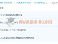 初中英语决胜中考必备单词记忆法精讲课程