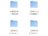 OpenGL超级套餐全栈专题：从Shader语言到游戏引擎与GIS实战