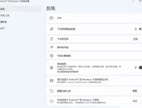 WSA v2306.40000.4.0 Win11安卓子系统 免模拟器直接运行安卓应用