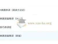 唐迟考研英语18年阅读课封神版 历年真题逐篇精讲