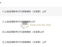 3-6年级上册阅读理解考点与答题模板（含答案）实用资料